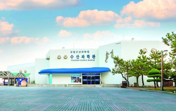국립수산과학관.