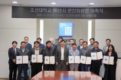 지난 22일 조선대학교 80년사 편찬위원회 위촉식이 진행되고 있다. 조선대학교 제공.