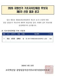 조국혁신당이 신안군수 후보로 김태성 전 육군소장을 단수 추천했다. [사진=조국혁신당 홈페이지]