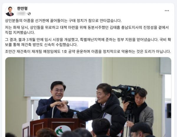 한만형 김태흠 충남지사 전 비서 SNS캡처