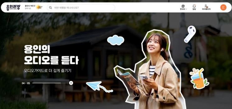 ‘용인관광플랫폼’. 용인시 재공