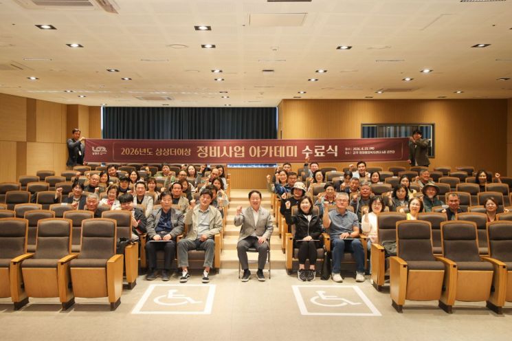 남양주시가 지난 23일 금곡양정행정복지센터 다목적공연장에서 '2026년 상상 더 이상 정비사업 아카데미'를 성공적으로 마무리하고 수료식을 개최하고 있다. 남양주시 제공