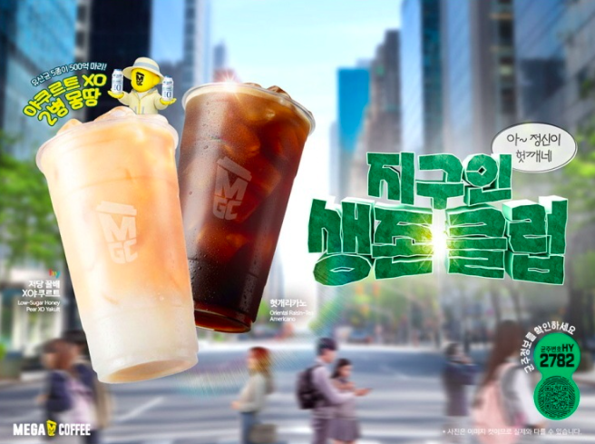 메가MGC커피의 신메뉴 '저당 꿀배 XO야쿠르트'. 메가MGC커피