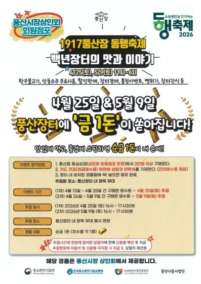 안동시 풍산시장 ‘1917 풍산장 동행축제’ 25일 개막[사진=안동시]