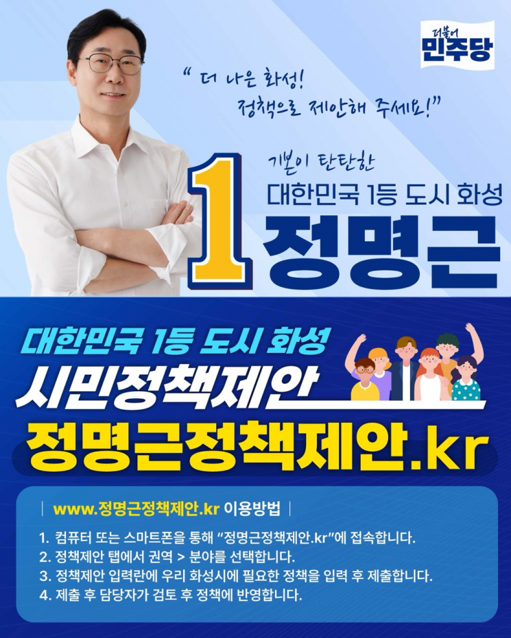 정명근 예비후보 제공