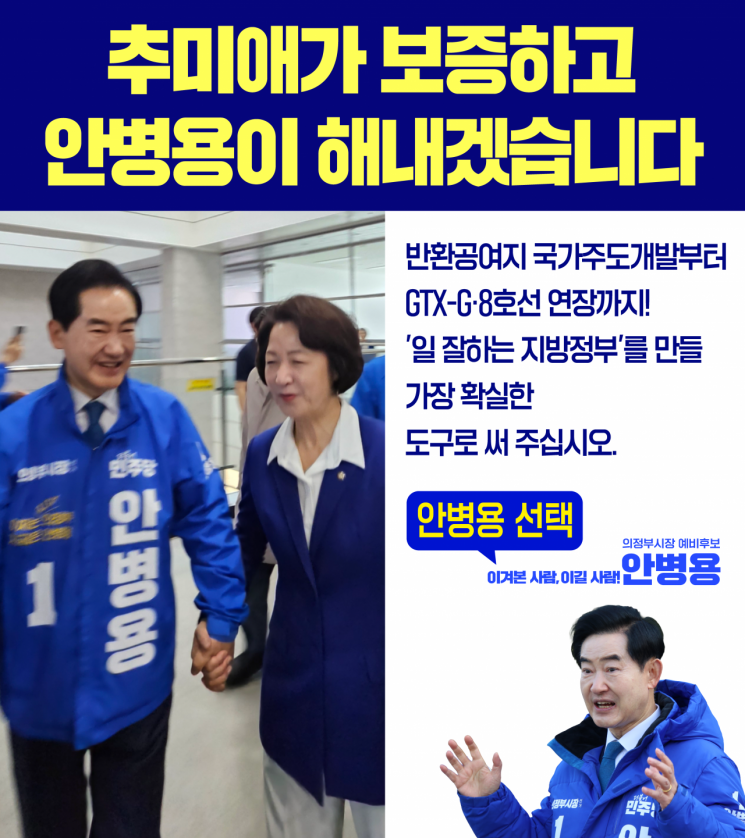 추미애 경기도지사 후보가 25일 안병용 의정부시장 예비후보와 만나고 있다. 안병용 예비후보 제공