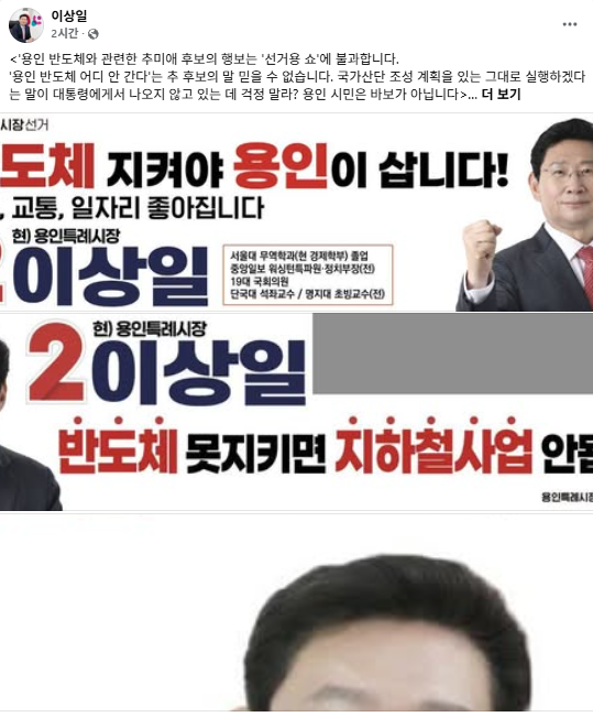 이상일 용인시장 후보 페이스북 홈페이지 캡처.
