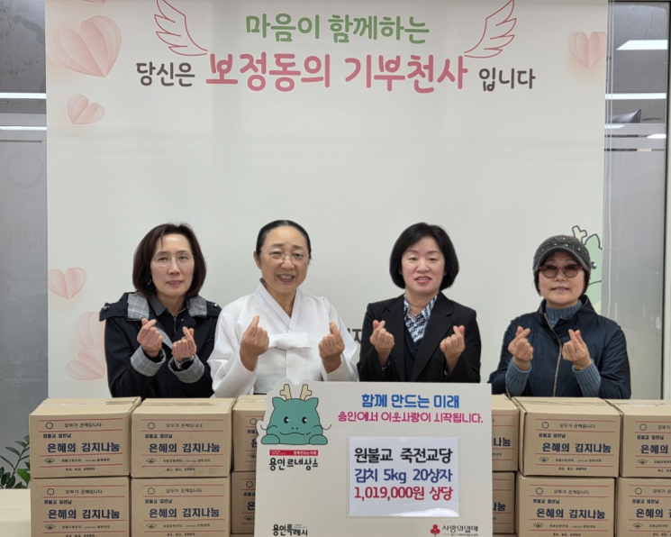 원불교 죽전교당은 22일 보정동에 김치를 기탁했다. 용인시 제공