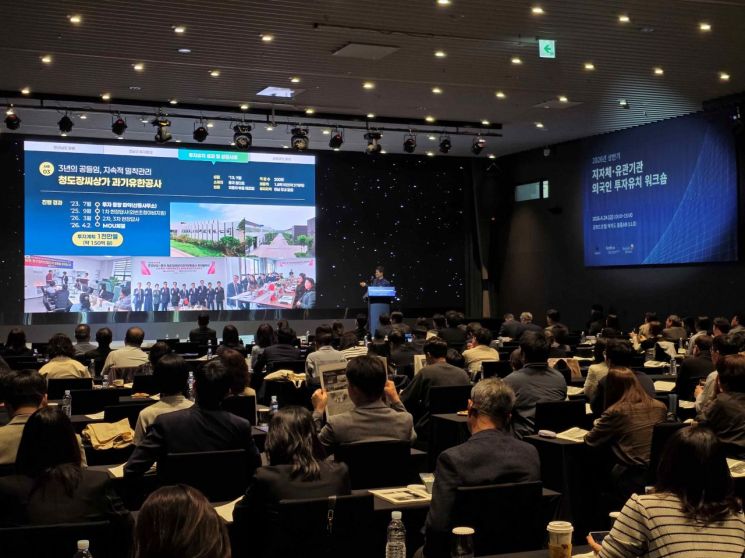 '2026 상반기 지자체·유관기관 외국인 투자유치 워크숍'의 현장 모습. 대한투자무역진흥공사(코트라).