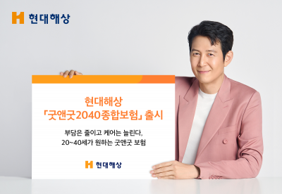 현대해상, 20~40세 고객용 '굿앤굿2040종합보험' 출시