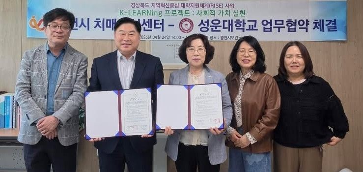 영천시치매안심센터는 지난 24일 성운대학교와 업무협약을 체결했다. 영천시 제공