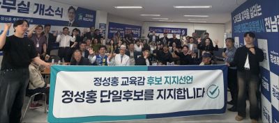 전남광주통합특별시교육감 선거에 출마한 정성홍 예비후보가 순천후원회 사무소를 개소했다.