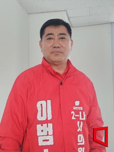 국민의힘 이범수 공주시의원 예비후보