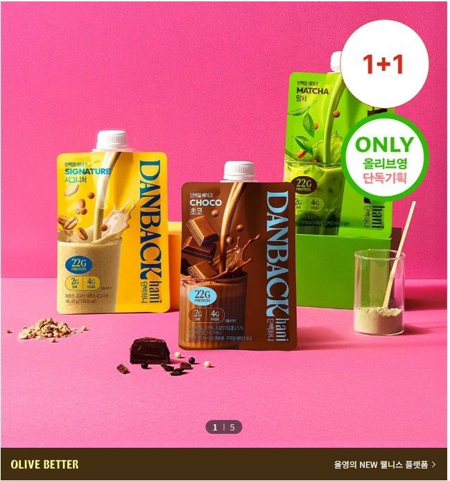 CJ제일제당의 단백하니 쉐이크 3종. 올리브영