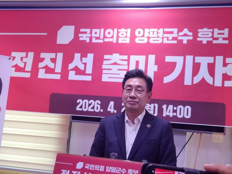 전진선 경기 양평군수(국민의힘)가 27일 양평군청 브리핑룸에서 기자회견을 열고 오는 6월 3일 실시되는 제10회 전국동시지방선거 출마를 공식 선언하고 있다. 이종구 기자