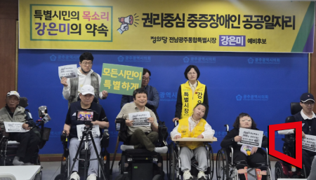 27일 광주시의회 브리핑룸에서 열린 ‘권리중심 중증장애인 공공일자리 확대’ 기자회견에 참석한 중증장애인 노동자들과 강은미 정의당 전남·광주통합특별시장 예비후보가 관련 정책 추진을 촉구하고 있다. 송보현 기자