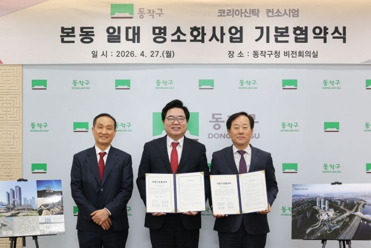박일하 동작구청장(가운데)이 27일 동작구청에서 열린 ‘본동 일대 명소화 사업 기본협약식’에서 홍순영 더에테르 대표(왼쪽), 변문수 코리아신탁 대표(오른쪽)와 함께 기념촬영을 하고 있다. 동작구 제공.