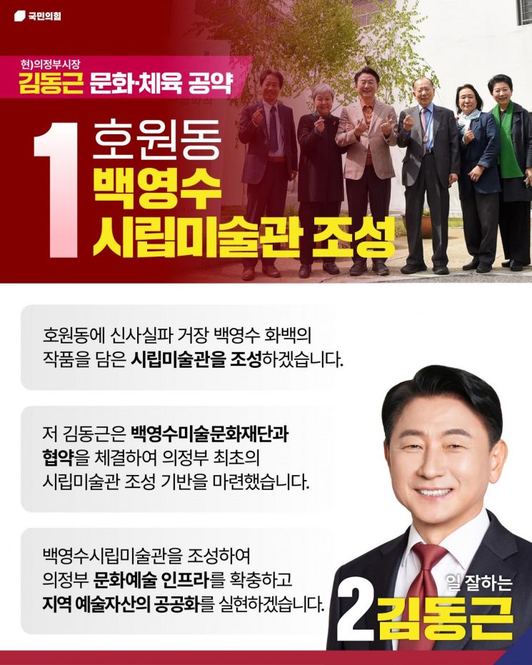 김동근 의정부시장후보, 호원동 백영수시립미술관 조성 공약 이미지. 김동근 후보 제공