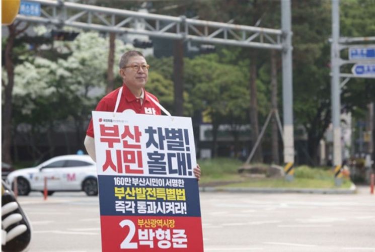 박형준 국민의힘 부산시장 후보가 28일 글로벌허브도시특별법 통과를 쵹구하며 서면교차로에서 피켓팅을 하고 있다. 박형준 후보 캠프 제공