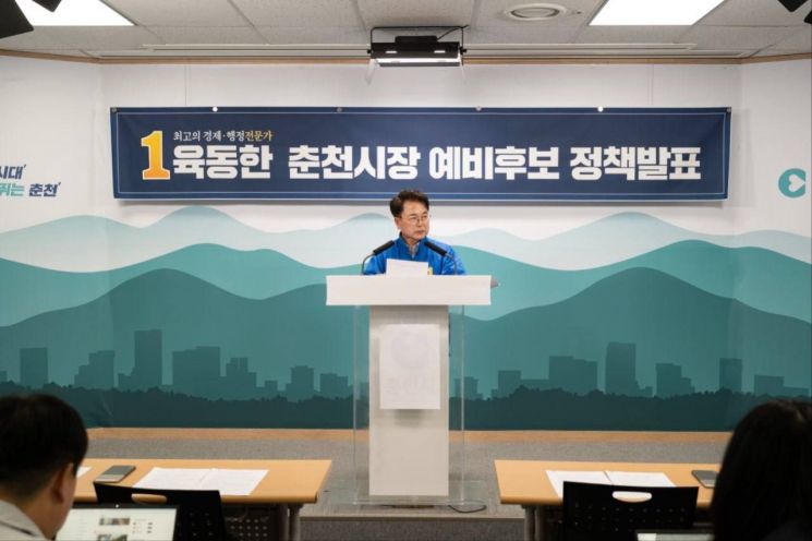 더불어민주당 육동한 춘천시장 후보가 28일 춘천시청 브리핑룸에서 기자회견을 열고 있다. 육동한 후보 제공