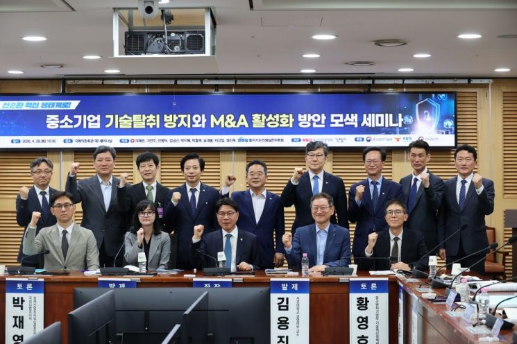28일 오전 국회 의원회관 제1세미나실에서 열린 '중소기업 기술탈취 방지와 M&A 활성화 방안 모색 세미나'에서 참석자들이 기념촬영을 하고 있다/사진=이재관 의원실