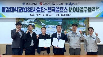 동강대 RISE사업단dl 최근 본관 1층 장원홀에서 한국알프스와 미래 모빌리티 산업 핵심 인재 양성 및 취업 연계 강화를 위한 업무협약(MOU)을 맺었다. 동강대학교 제공