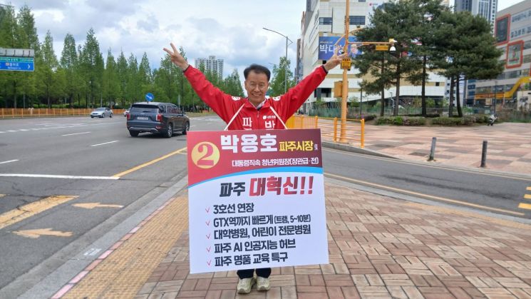 박용호 파주시장 후보. 박용호 후보 제공