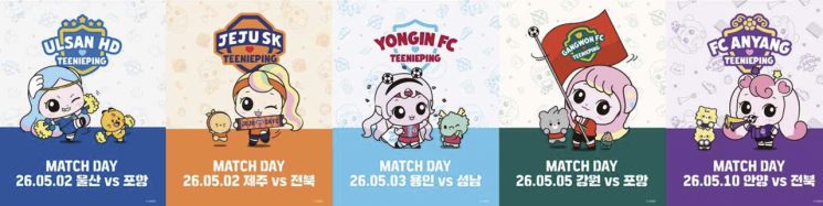 SAMG엔터가 5월 가정의 달을 맞아 K리그 5개 구단(울산 HD FC, 제주SK FC, 용인 FC, 강원 FC, FC 안양)과 협업을 진행한다. . 5월 2일부터 10일까지 각 지역 경기장에서 ‘캐치! 티니핑’을 활용한 체험형 프로그램과 현장 연출이 운영된다.