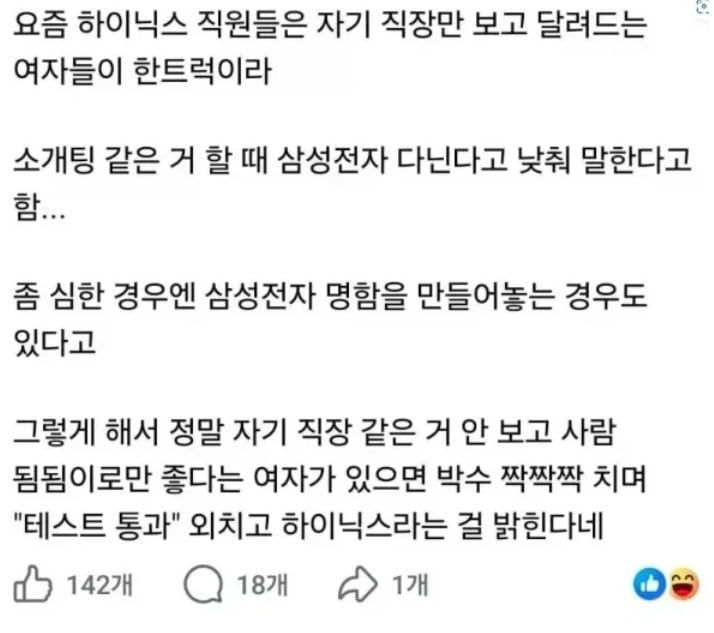 SK하이닉스 직원을 소재로 한 밈. SNS 캡처