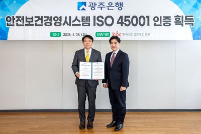 28일 광주은행 본점에서 열린 'ISO 45001' 인증 수여식에서 정일선 광주은행장과 강장진 한국생산성본부인증원장 및 주요 관계자들이 참석했다. 광주은행 제공