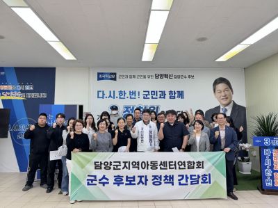조국혁신당 정철원 담양군수 후보가 28일 지역아동센터연합회와 간담회를 가졌다. 정철원 선거사무실 제공