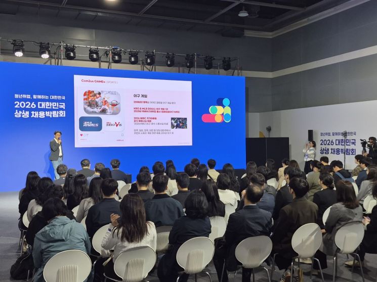 컴투스 인사담당자가 기업 채용 공개 설명회를 진행하고 있다. 김진영 기자