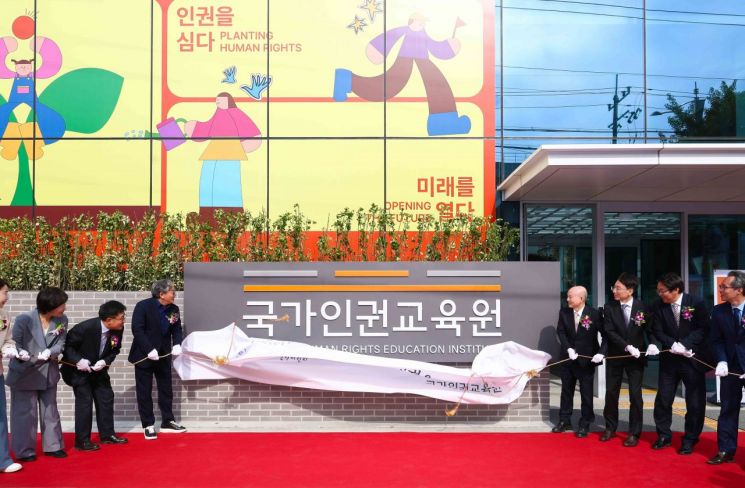 국가인권위원회는 28일 용인시 기흥구 신갈동에서 국가인권교육원 개원식을 열고 있다. 용인시 제공