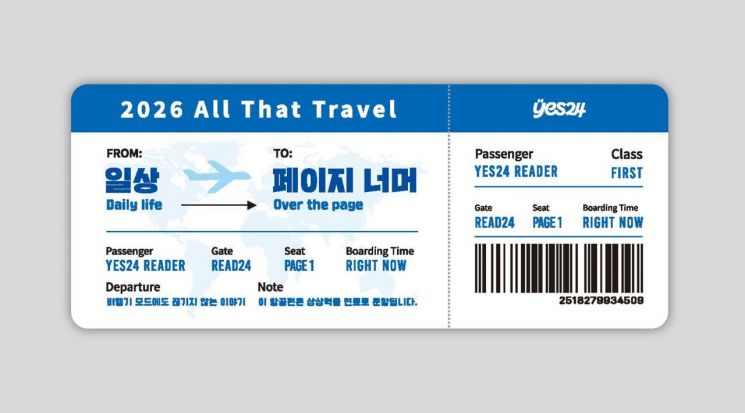 예스24, '2026 올댓트래블' 참가…여행 도서·오디오북 체험 운영