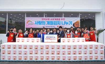 한국농어촌공사 'KRC행복충전봉사단'이 지난 28일 나주 미래팜농원에서 임직원 40여 명이 참여한 가운데 약 2,000kg(200박스)의 김치를 직접 담가 나누는 봉사활동을 진행했다. 광주사회복지공동모금회 제공