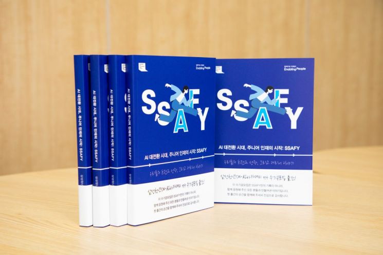 SSAFY는 29일 수료생들의 도전과 성장 스토리를 담은 첫 수기 공모집을 발간했다. 삼성전자.