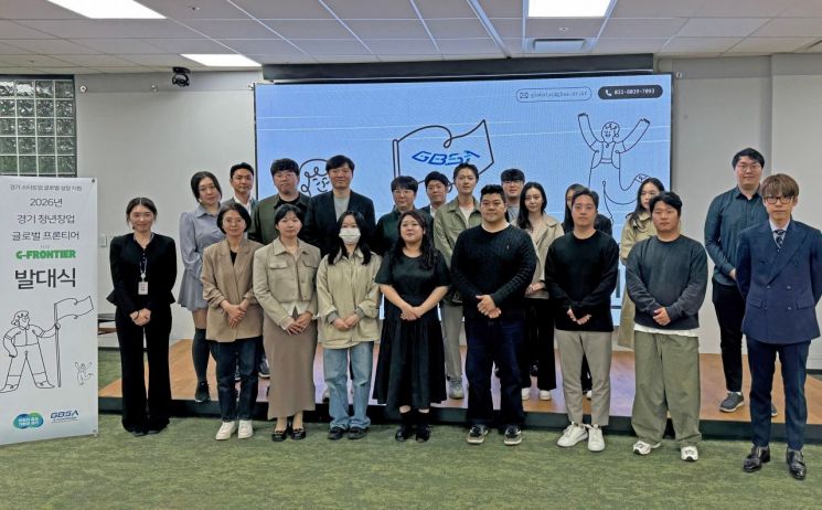 경기도경제과학진흥원은 28일 판교 스타트업캠퍼스에서 도내 청년 창업기업의 성공적인 해외 시장 경험을 지원하는 '경기 청년창업 글로벌 프론티어(G-Frontier)' 발대식을 개최했다. 경기도경제과학진흥원 제공