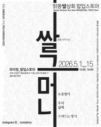 ‘쌀이 콘텐츠’ 전주남부시장 ‘쌀그머니’ 팝업