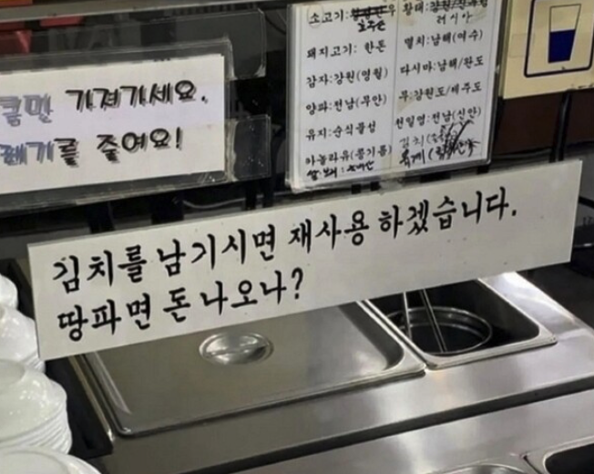 한 식당 반찬 셀프바에 붙은 경고문이 온라인에서 화제가 되면서 '무료 반찬 리필' 문화를 둘러싼 논쟁이 다시 불붙고 있다.  SNS