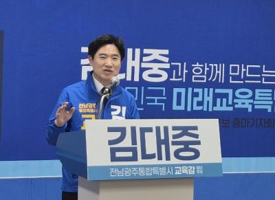 김대중 전남광주 통합교육감 예비후보