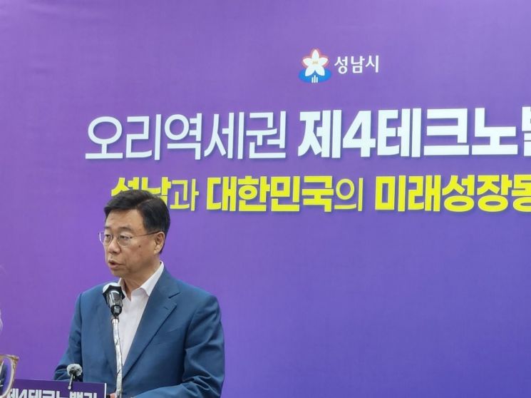 신상진 성남시장이 29일 시청 기자회견을 통해 오리역세권 개발의 패러다임을 전면 수정한다고 선포하고 있다. 이종구 기자