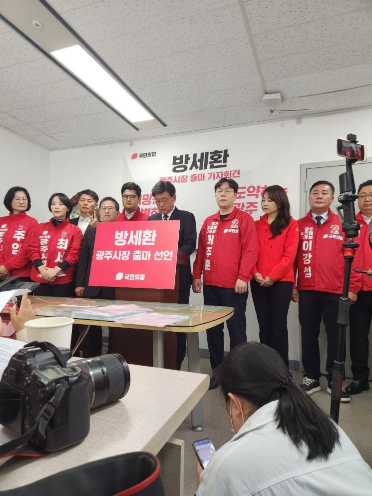 방세환 경기 광주시장이 29일 오는 6월 3일 실시되는 지방선거 출마를 공식 선언하고 있다. 이종구 기자