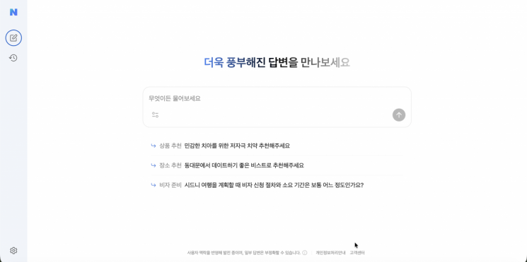 네이버 AI탭 메인 화면. 캡처