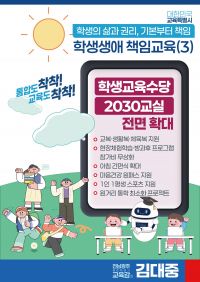 김대중 예비후보는 학생교육수당 광주 확대, 아침 간편식 제공, 통학돌봄 여건 개선 등을 담은 '학생생애 책임교육' 세 번째 공약을 발표했다. 후보 측 제공