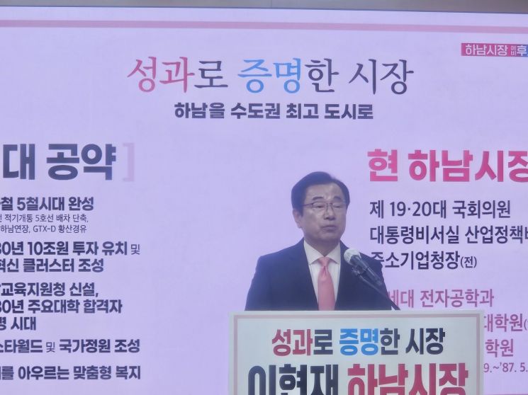 이현재 하남시장이 30일 하남시청 상황실에서 기자회견을 열고 '중단 없는 하남 발전'을 기치로 6·3 지방선거 재선 출마를 공식 선언하고 있다. 하남시 제공