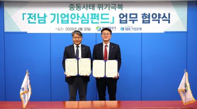 전남개발공사는 30일 IBK기업은행과 업무협약을 체결하고 '중동 위기극복 전남 기업안심 펀드'를 5월부터 본격 운영한다. [사진제공=전남개발공사]