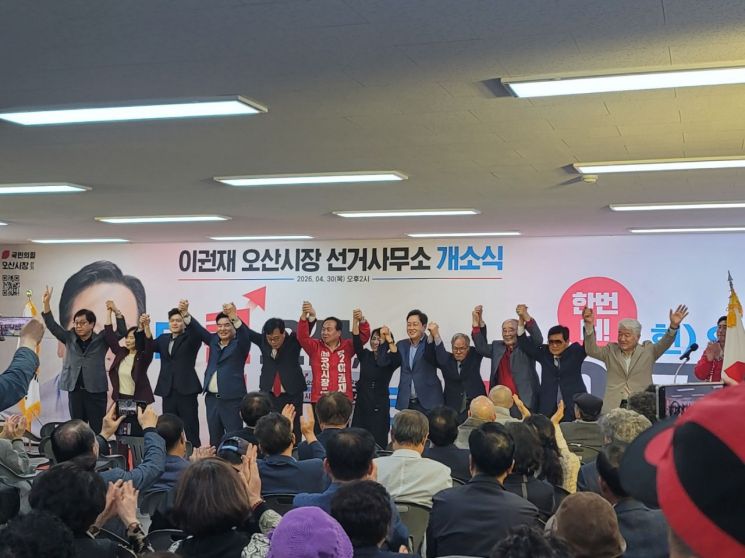 이권재 오산시장 후보(현 오산시장)가 지난 30일 총괄선대본부 선거사무소 개소식을 열고 본격적인 선거 체제에 돌입했다. 이권재 후보 제공