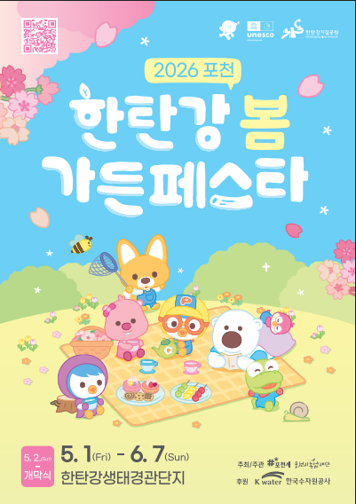 한탄강 봄 가든페스타. 포천시 제공