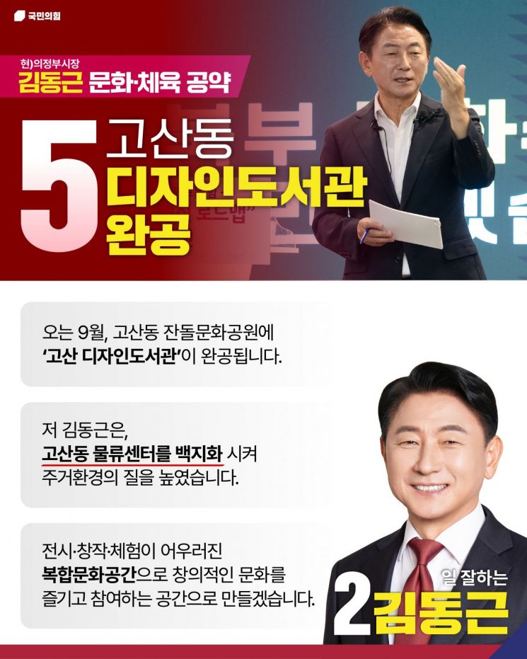 고산동 디자인 도서관 완공 공약 이미지. 김동근 예비후보 제공