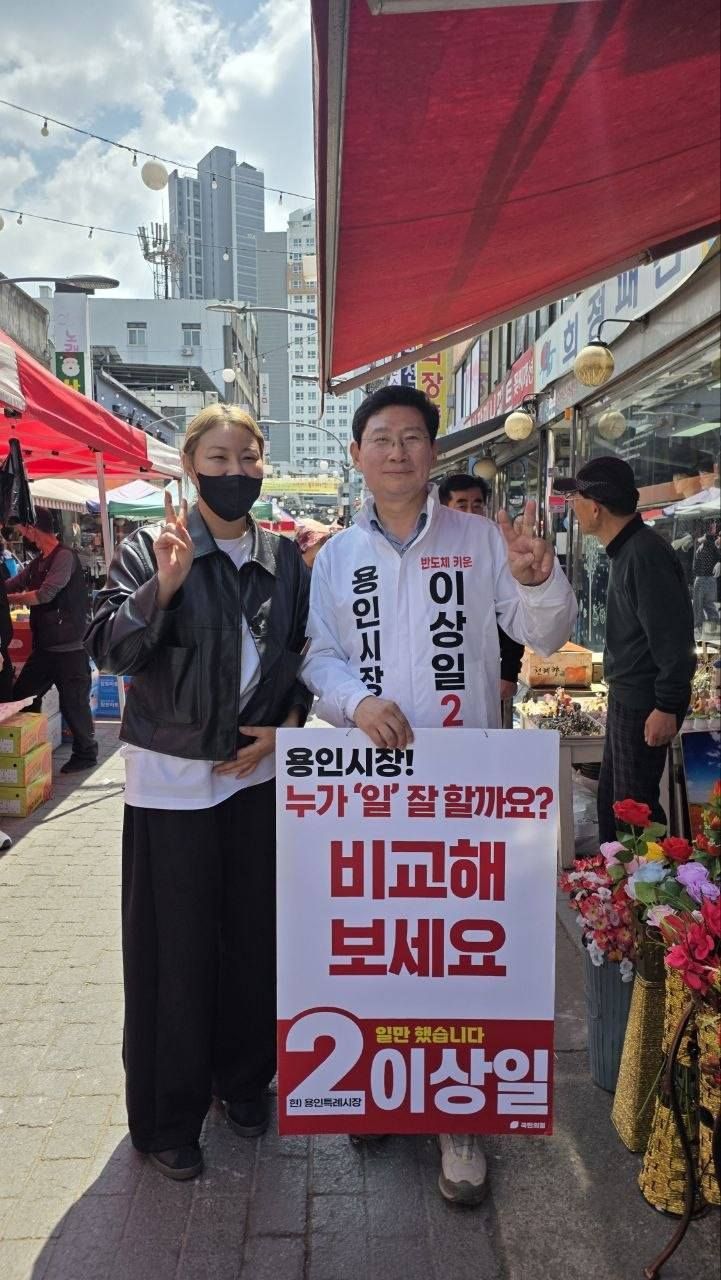 이상일 국민의힘 용인특례시장 후보. 이상일 후보 제공